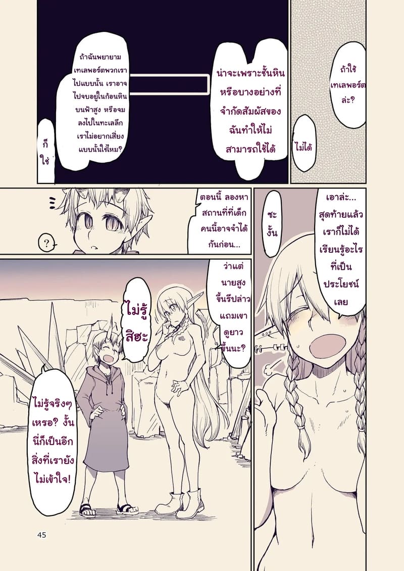 บันทึกข้ามสายพันธุ์ของสาวเอลฟ์ 10